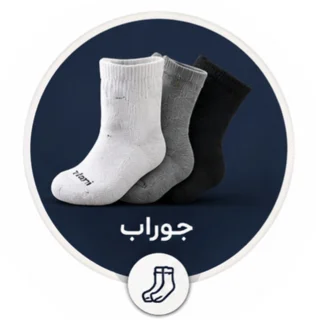 جوراب