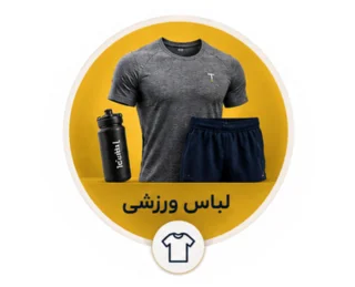 لباس ورزشی